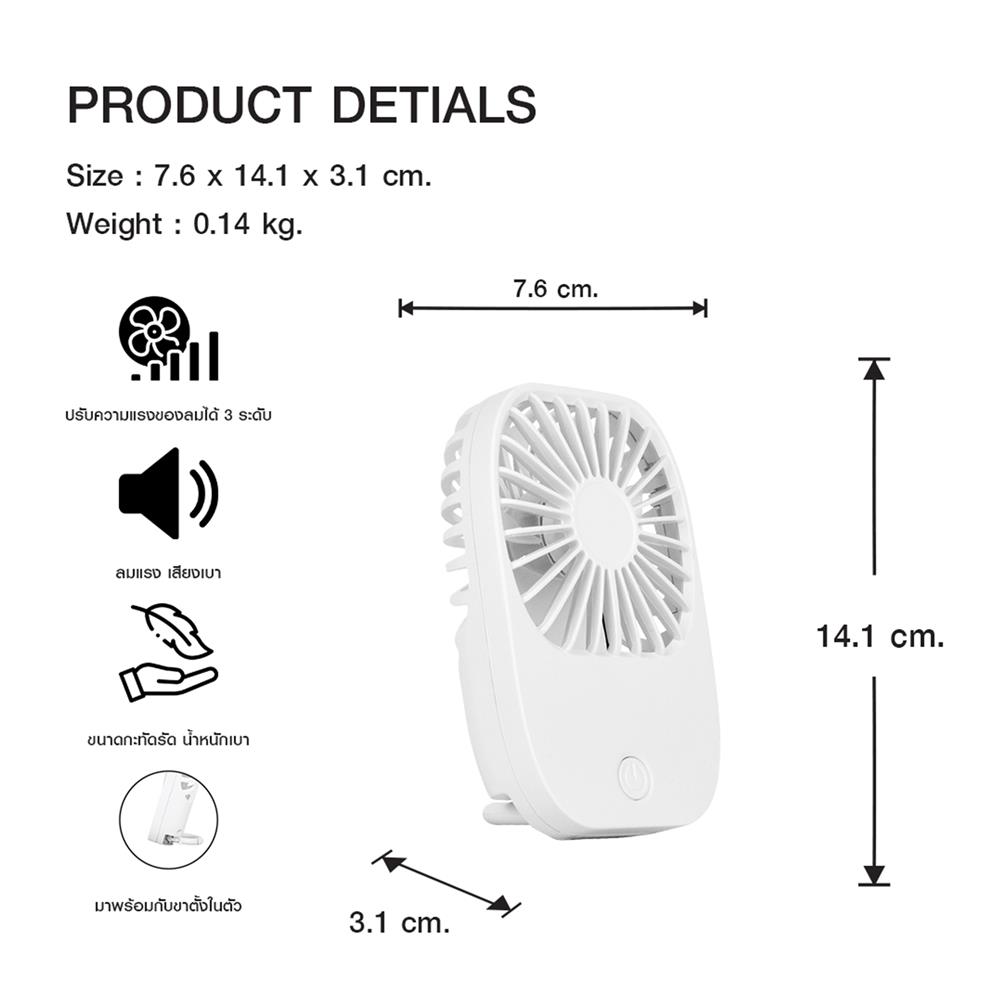 พัดลมพกพา 3 นิ้ว RHYTHM 750111001 สีขาว