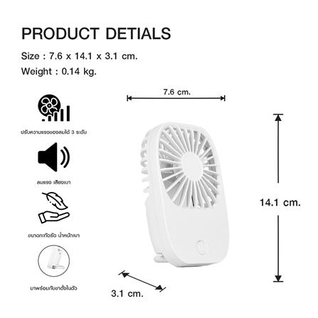 พัดลมพกพา 3 นิ้ว RHYTHM 750111001 สีขาว_6