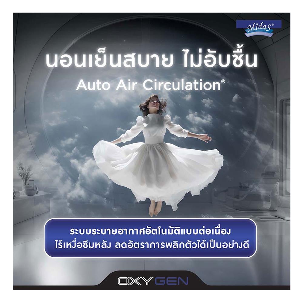 ที่นอน 3.5 ฟุต MIDAS OXYGEN พร้อมหมอนหนุน 1 ชิ้น
