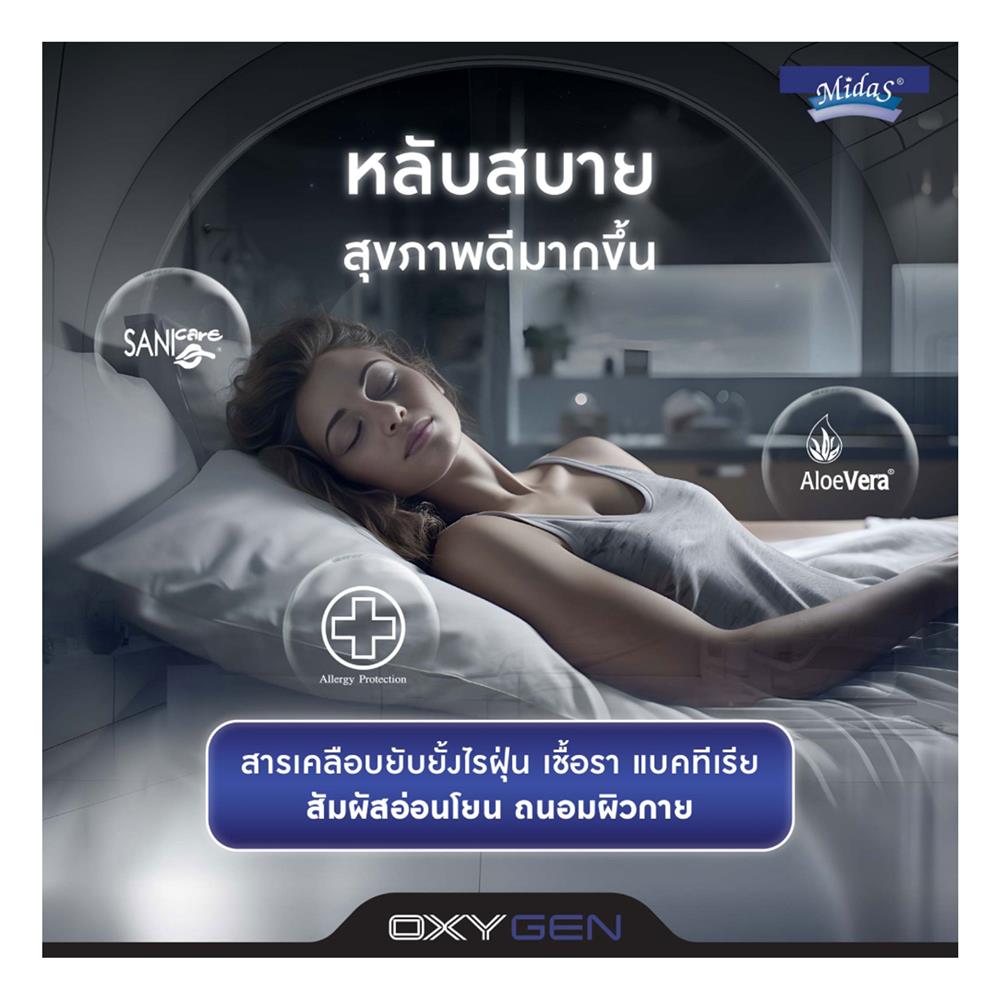 ที่นอน 6 ฟุต MIDAS OXYGEN พร้อมหมอนหนุน 2 ชิ้น