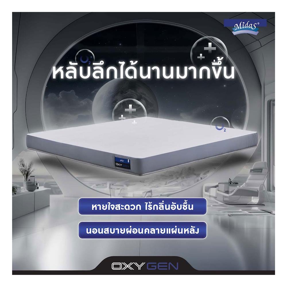 ที่นอน 6 ฟุต MIDAS OXYGEN พร้อมหมอนหนุน 2 ชิ้น