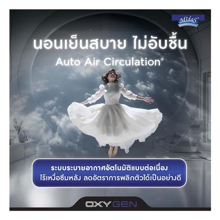ที่นอน 6 ฟุต MIDAS OXYGEN พร้อมหมอนหนุน 2 ชิ้น_10