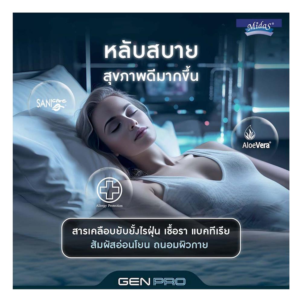 ที่นอน 6 ฟุต MIDAS GEN PRO พร้อมหมอนหนุน 2 ชิ้น