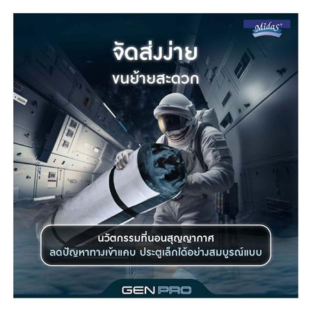 ที่นอน 6 ฟุต MIDAS GEN PRO พร้อมหมอนหนุน 2 ชิ้น_10