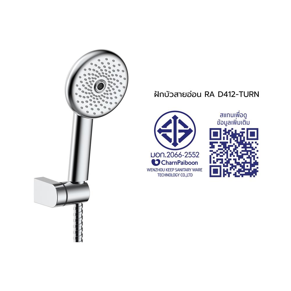 ชุดฝักบัวสายอ่อน 3 ระดับ RASLAND RA D412-TURN สีโครม