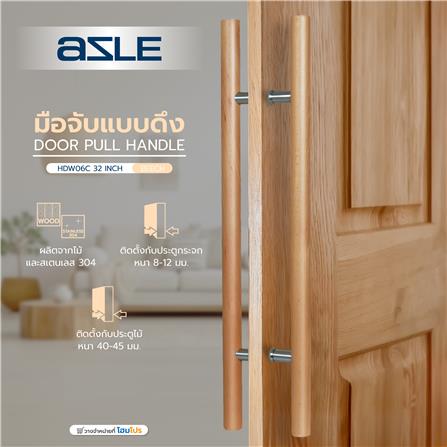 มือจับประตู แบบดึง AZLE HDW06C-32 32 นิ้ว สีไม้บีช_3