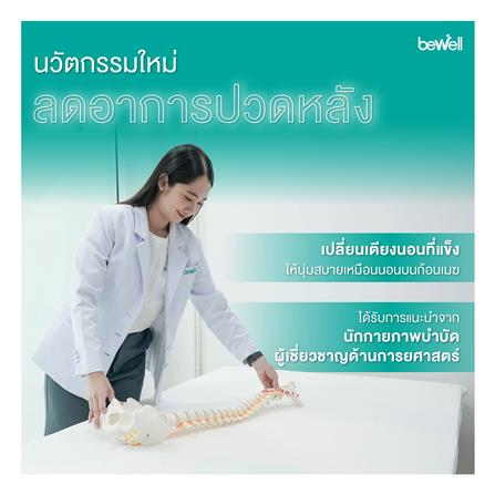 แผ่นรองนอน 5 ฟุต BEWELL CLOUDFILL PLUS_5