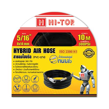สายลมไฮบริด HI-TOP 8X14 มม. 10 ม._0