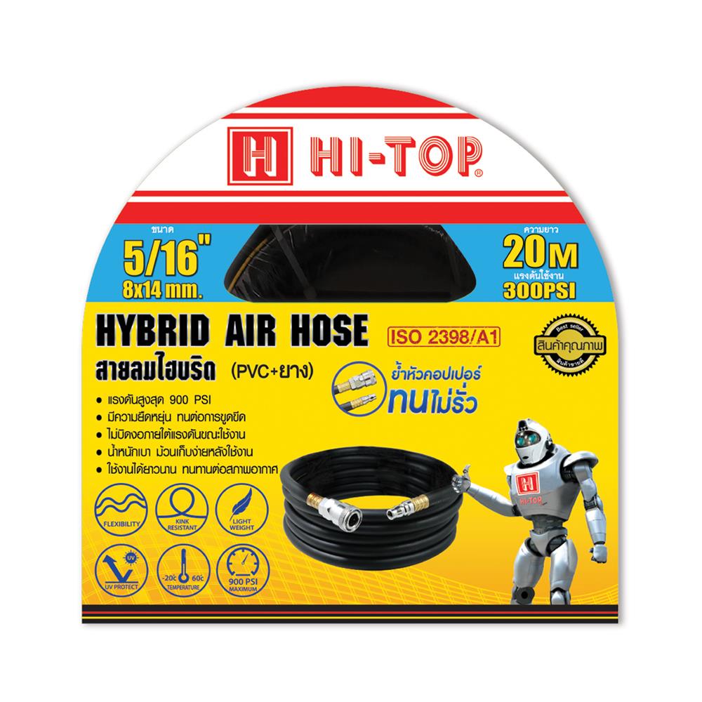สายลมไฮบริด HI-TOP 8X14 มม. 20 ม.