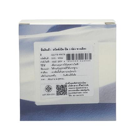 ชุดสวิตซ์ 1 ทาง 3 ช่อง SAHN D031-WHM สีขาวด้าน_4