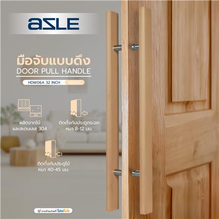 มือจับประตู แบบดึง AZLE HDW06A-32 32 นิ้ว สีไม้บีช_3