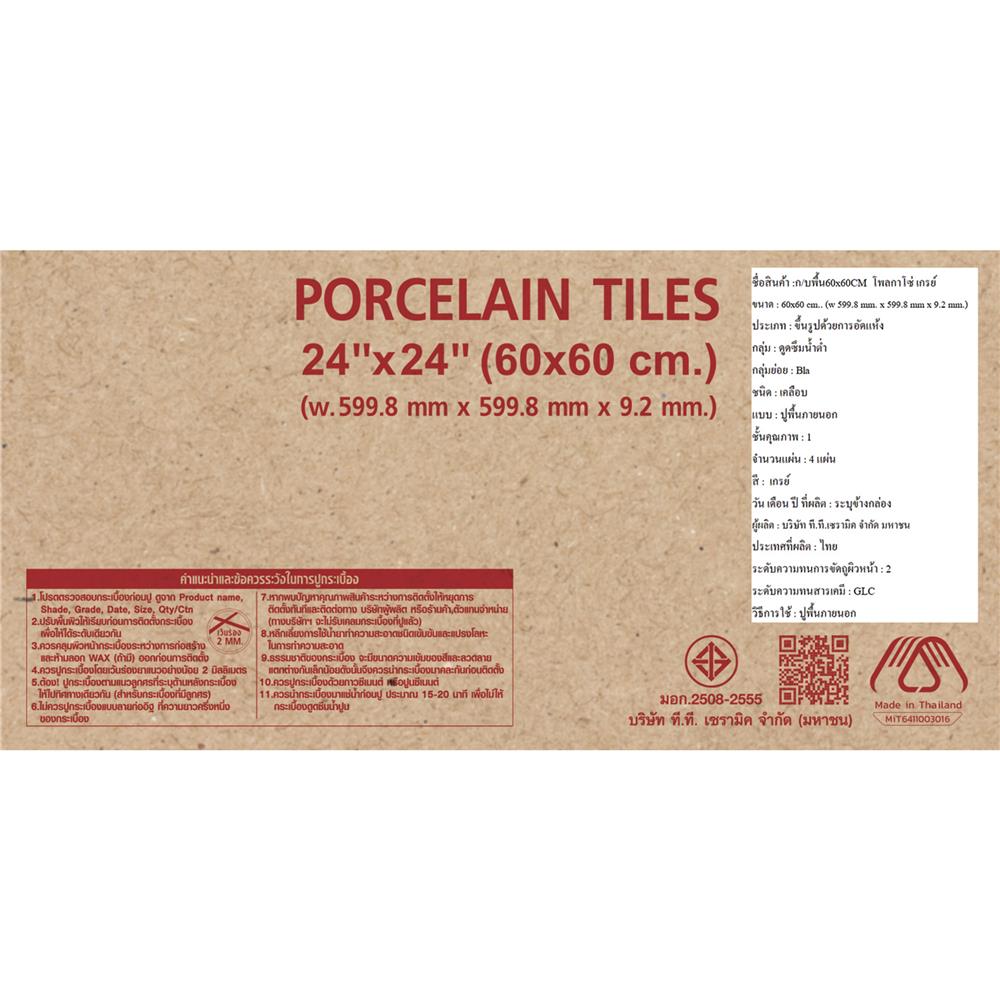 กระเบื้องพื้น 60x60 ซม. CERGRES โพลกาโซ่ เกรย์ A 1.44 ตร.ม.