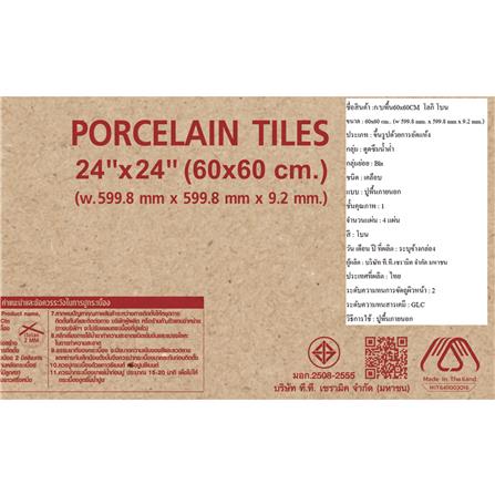 กระเบื้องพื้นพอร์ซเลน 60x60 ซม. CERGRES โลกิ โบน A 1.44 ตร.ม._6