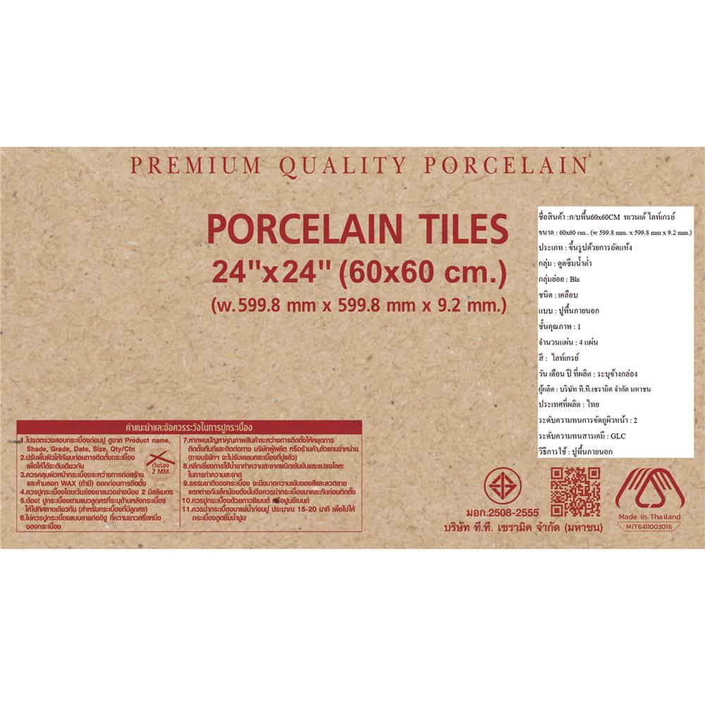 กระเบื้องพื้นพอร์ซเลน 60x60 ซม. CERGRES ทเวนเต้ เทาอ่อน A 1.44 ตร.ม.