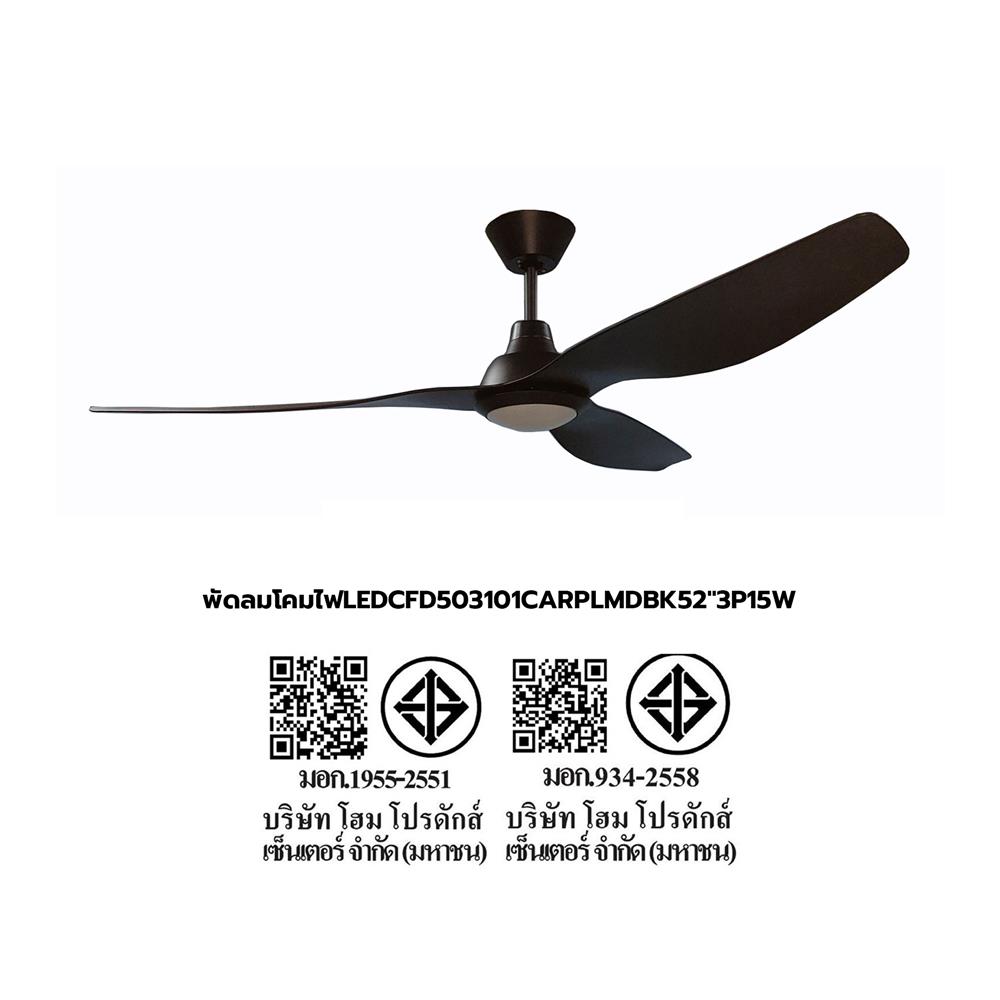 พัดลมโคมไฟ LED CARINI CFD503101BK 15 วัตต์ DAYLIGHT 52 นิ้ว สีดำ