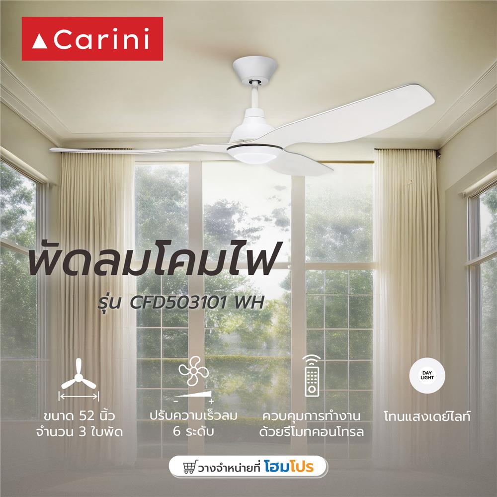 พัดลมโคมไฟ LED CARINI CFD503101BK 15 วัตต์ DAYLIGHT 52 นิ้ว สีขาว
