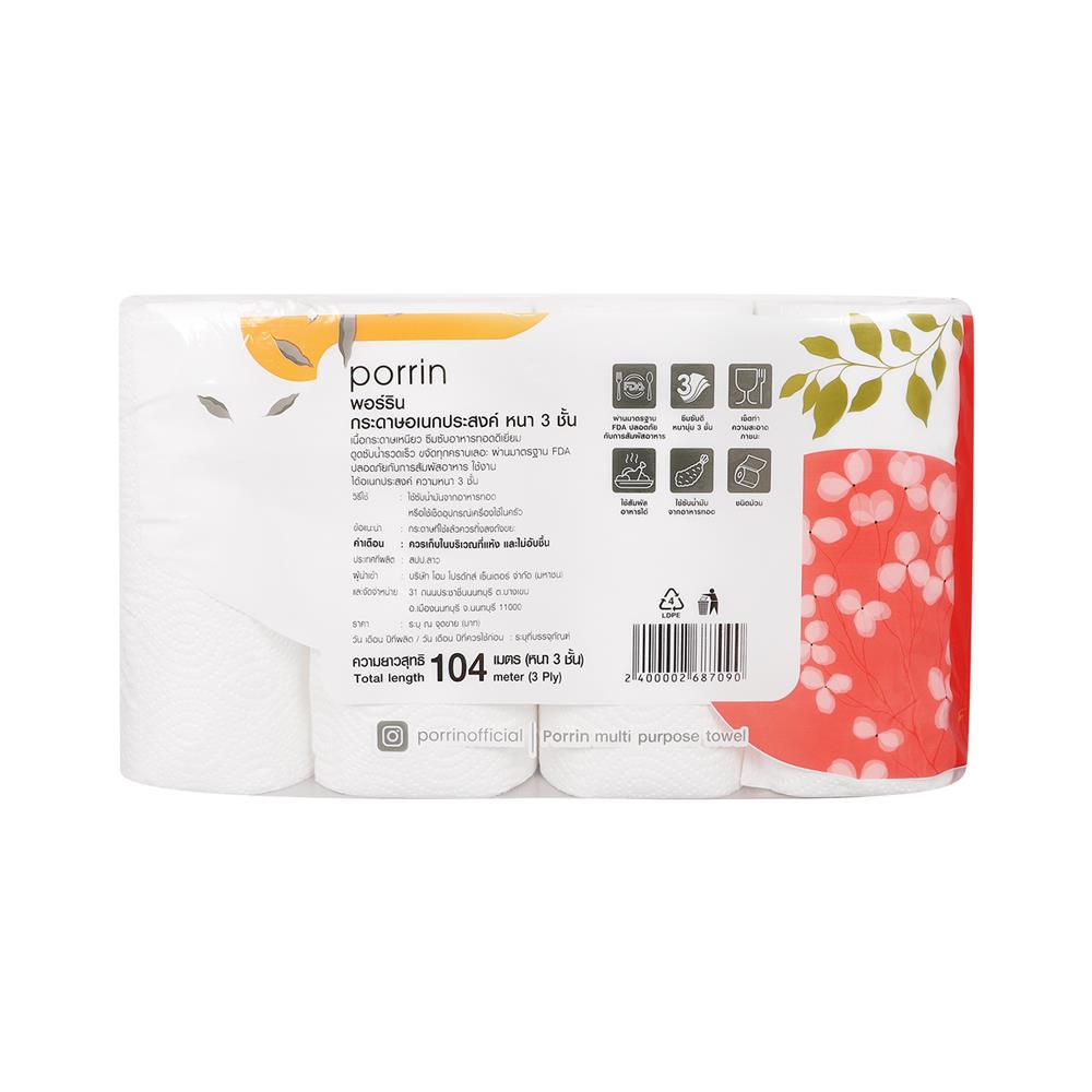 กระดาษอเนกประสงค์ PORRIN แพ็ก 6+2