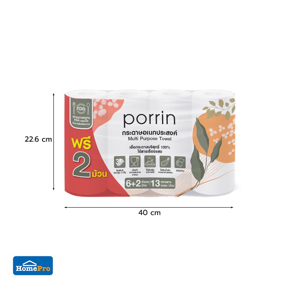 กระดาษอเนกประสงค์ PORRIN แพ็ก 6+2
