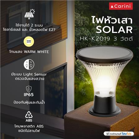 ไฟหัวเสา SOLAR CARINI HK-K2019 3 วัตต์ WARM WHITE สีดำ_4