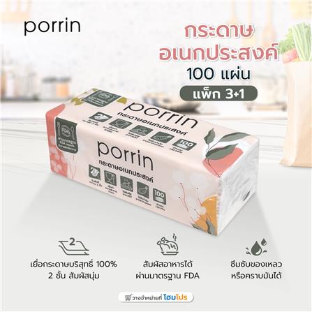 กระดาษอเนกประสงค์ PORRIN 2PLY 100 แผ่น (แพ็ก 3+1)_5