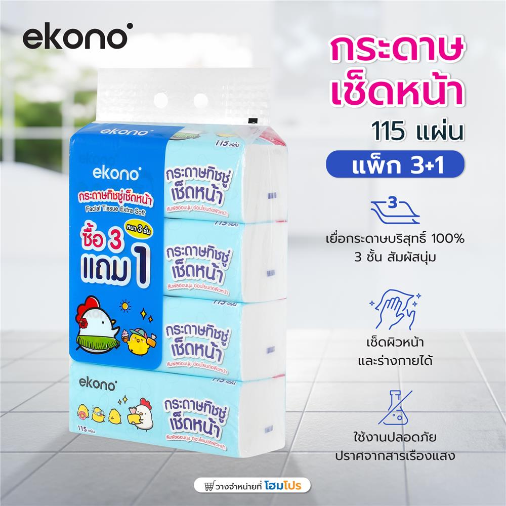 กระดาษเช็ดหน้า EKONO 3 ชั้น 115 แผ่น แพ็ค 3+1