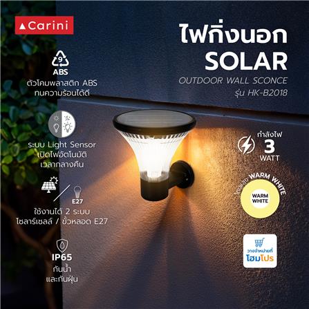 ไฟกิ่งภายนอก SOLAR CARINI HK-B2018 3 วัตต์ WARM WHITE สีดำ_5