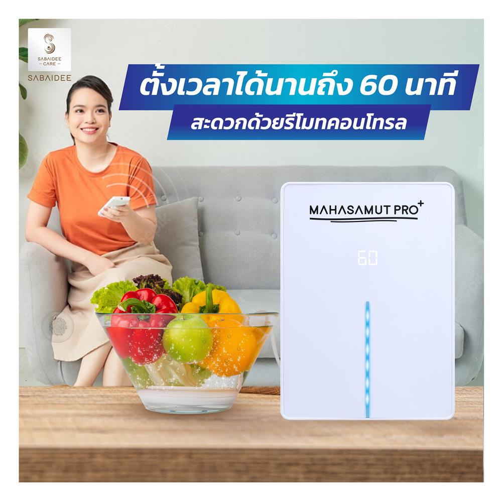 เครื่องผลิตโอโซน SABAIDEECARE MAHASAMUT PRO+