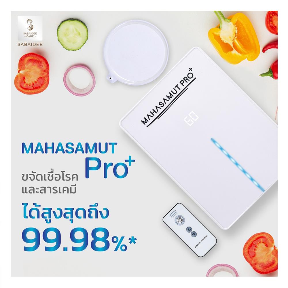 เครื่องผลิตโอโซน SABAIDEECARE MAHASAMUT PRO+