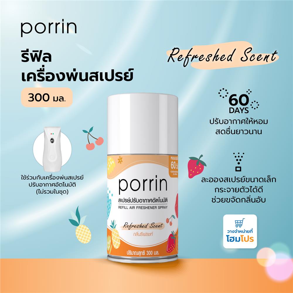 รีฟิลเครื่องพ่นสเปรย์ PORRIN 300 มล. กลิ่น REFRESHED