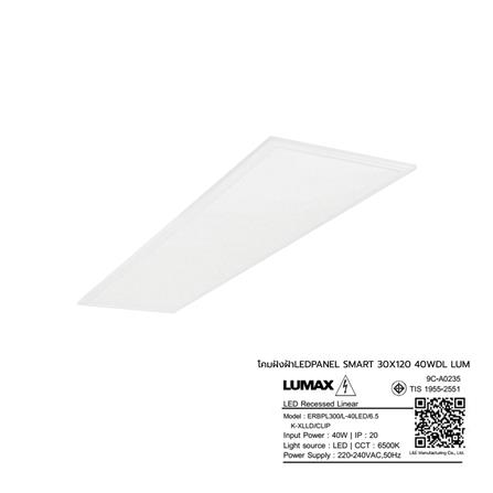 โคมฝังฝ้า LED LUMAX PANEL 9C-A0235 SMART 40 วัตต์ 30X120 ซม. DAYLIGHT_6