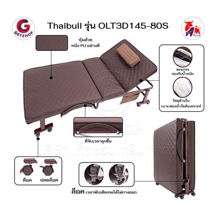 เตียงพับพร้อม TOPPER THAIBULL OLT3D145-80S สีน้ำตาล_7