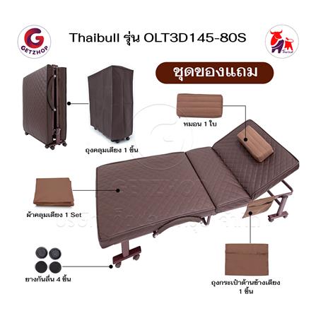 เตียงพับพร้อม TOPPER THAIBULL OLT3D145-80S สีน้ำตาล_8