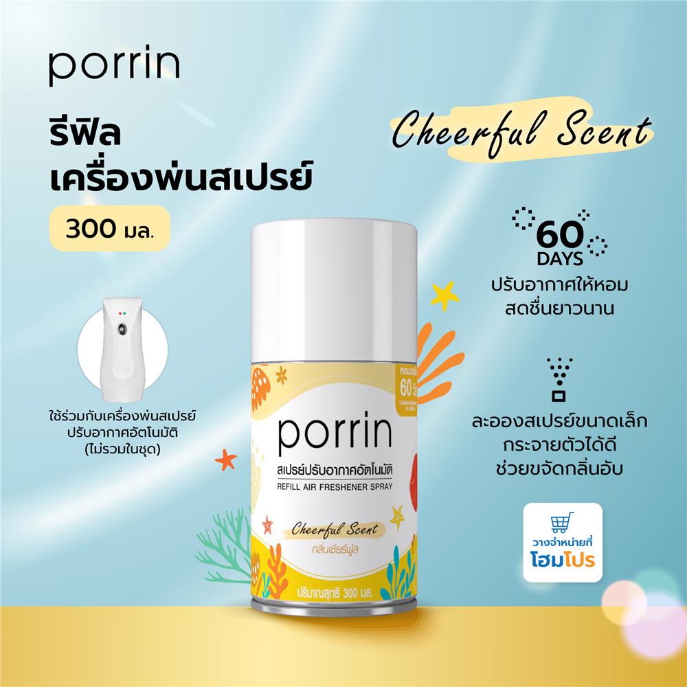 รีฟิลเครื่องพ่นสเปรย์ PORRIN 300 มล. กลิ่น CHEERFUL