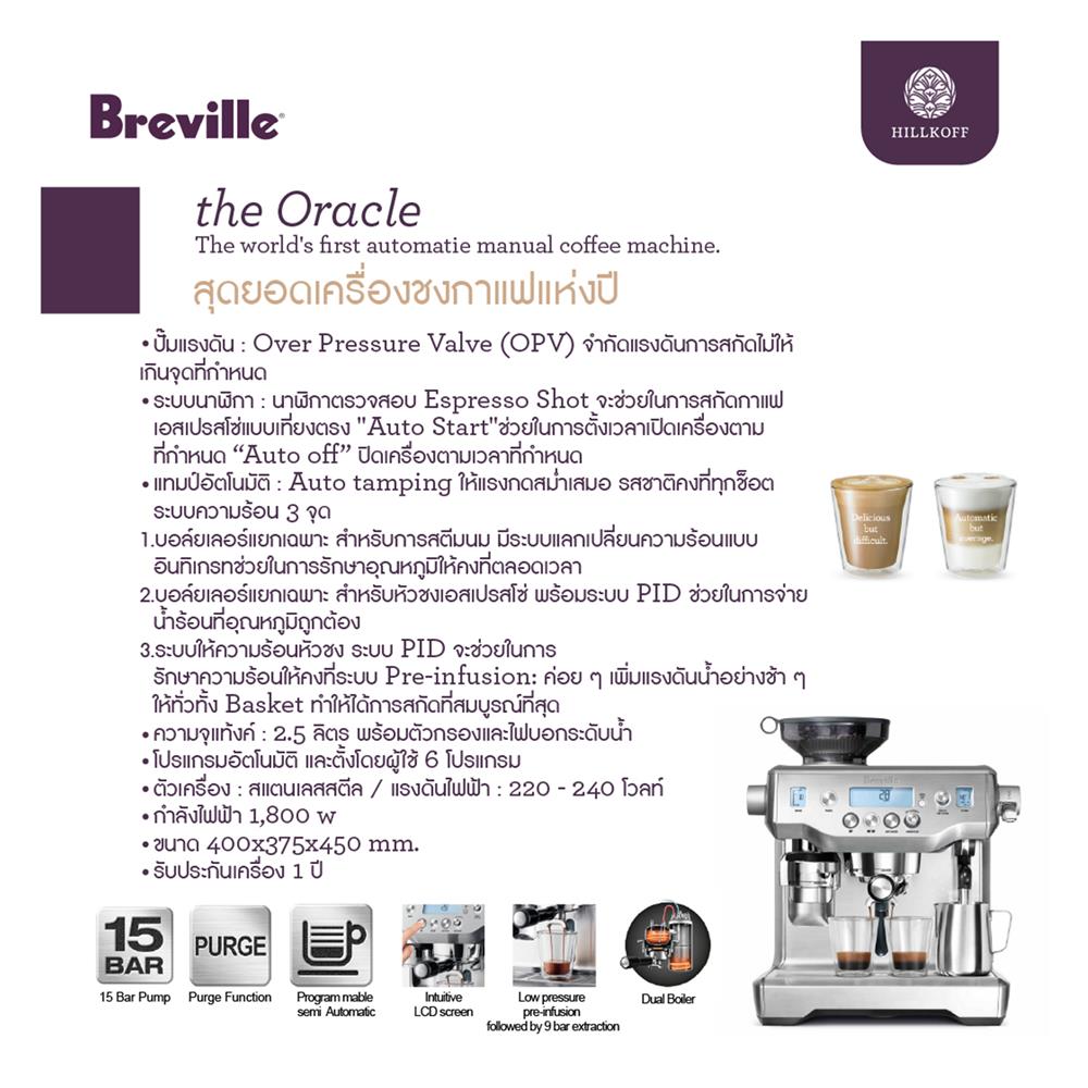 เครื่องชงกาแฟ BREVILLE BES 980 สีเงิน