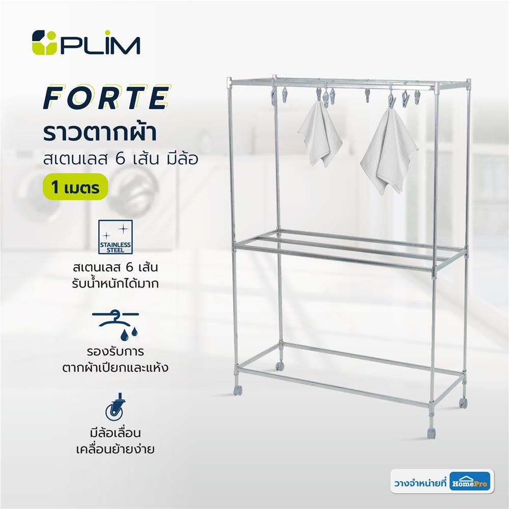 ราวตากผ้าสเตนเลส 6 เส้น มีล้อ PLIM FORTE 1 เมตร