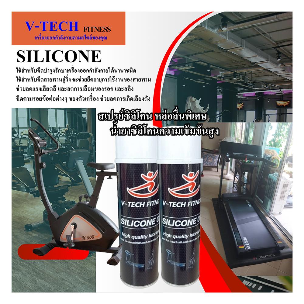 สเปรย์ซิลิโคน V-TECH