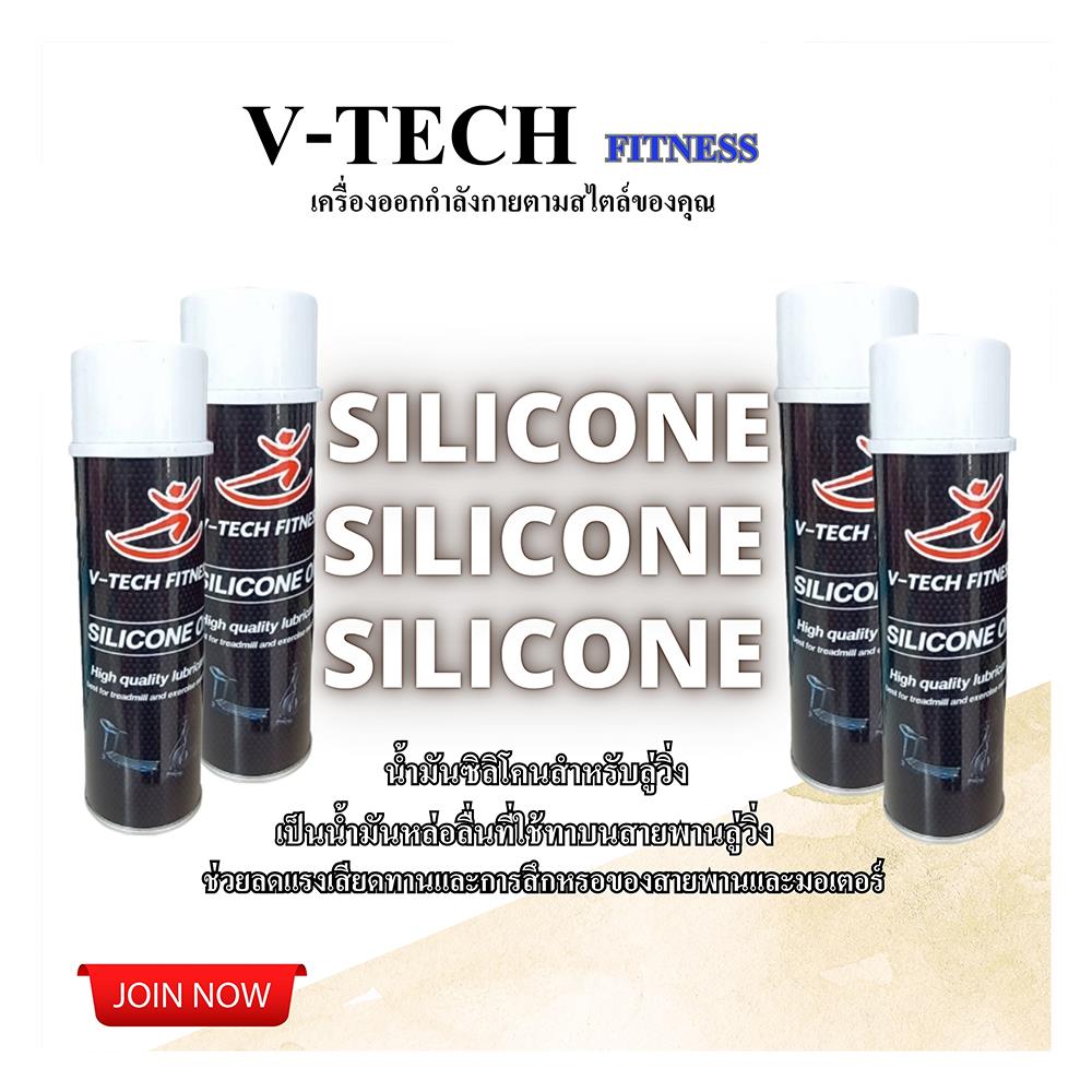 สเปรย์ซิลิโคน V-TECH