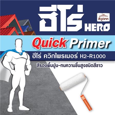 สีรองพื้นปูนอเนกประสงค์ WOODTECT QUICK PRIMER H-1000 สีขาว ด้าน 1 แกลลอน_2
