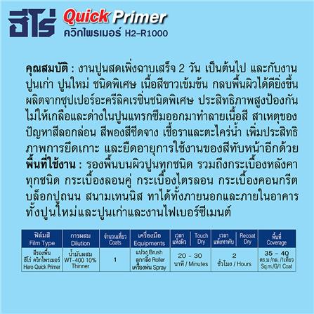 สีรองพื้นปูนอเนกประสงค์ WOODTECT QUICK PRIMER H-1000 สีขาว ด้าน 1 แกลลอน_4