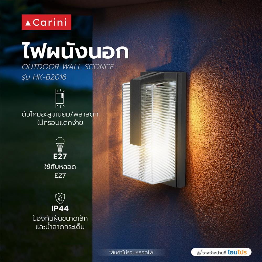 ไฟผนังภายนอก CARINI HK-B2016 สีขาว/ดำ