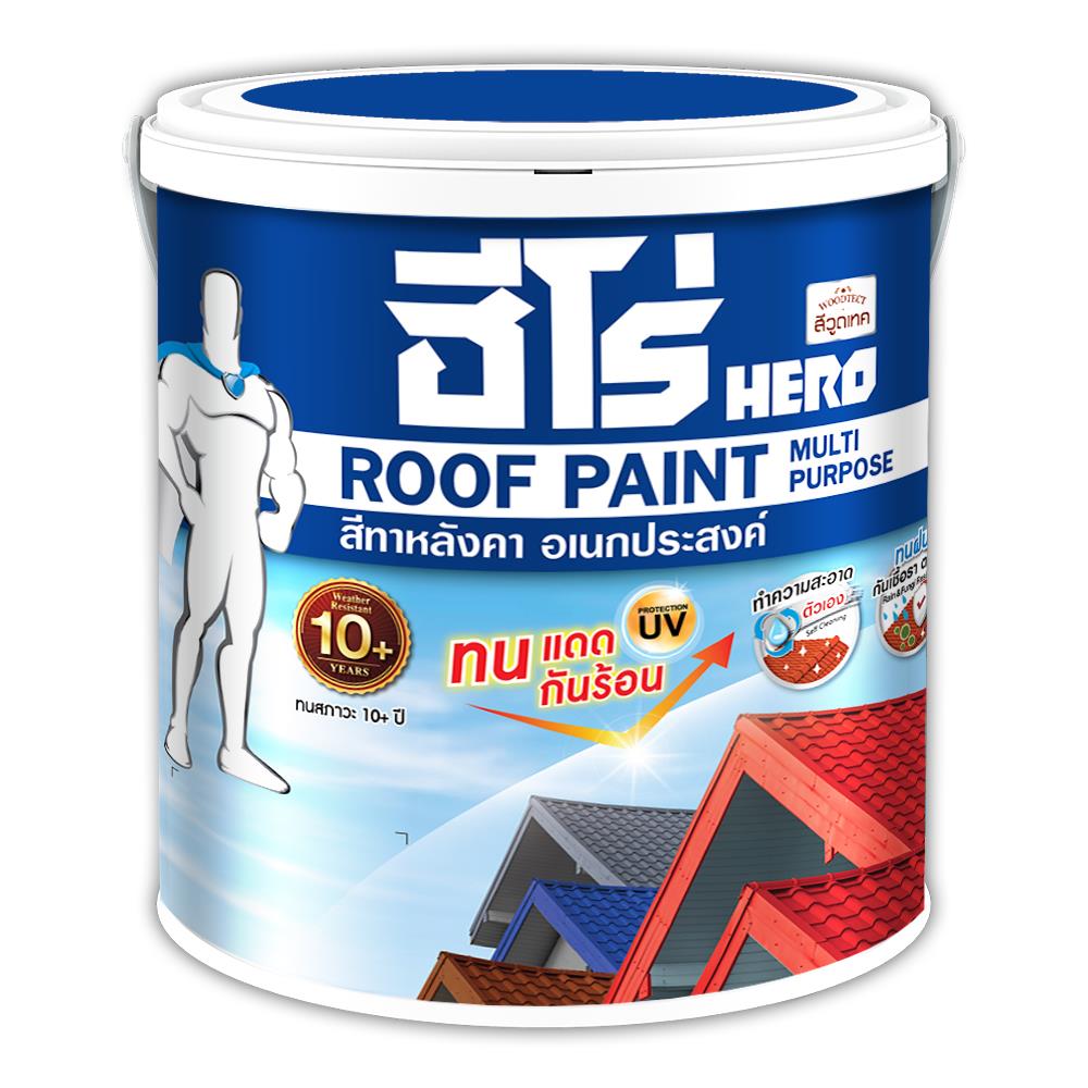 สีทาหลังคา WOODTECT HERO ROOF PAINT H2-R690 สีน้ำตาลโกเมน กึ่งเงา 1 แกลลอน
