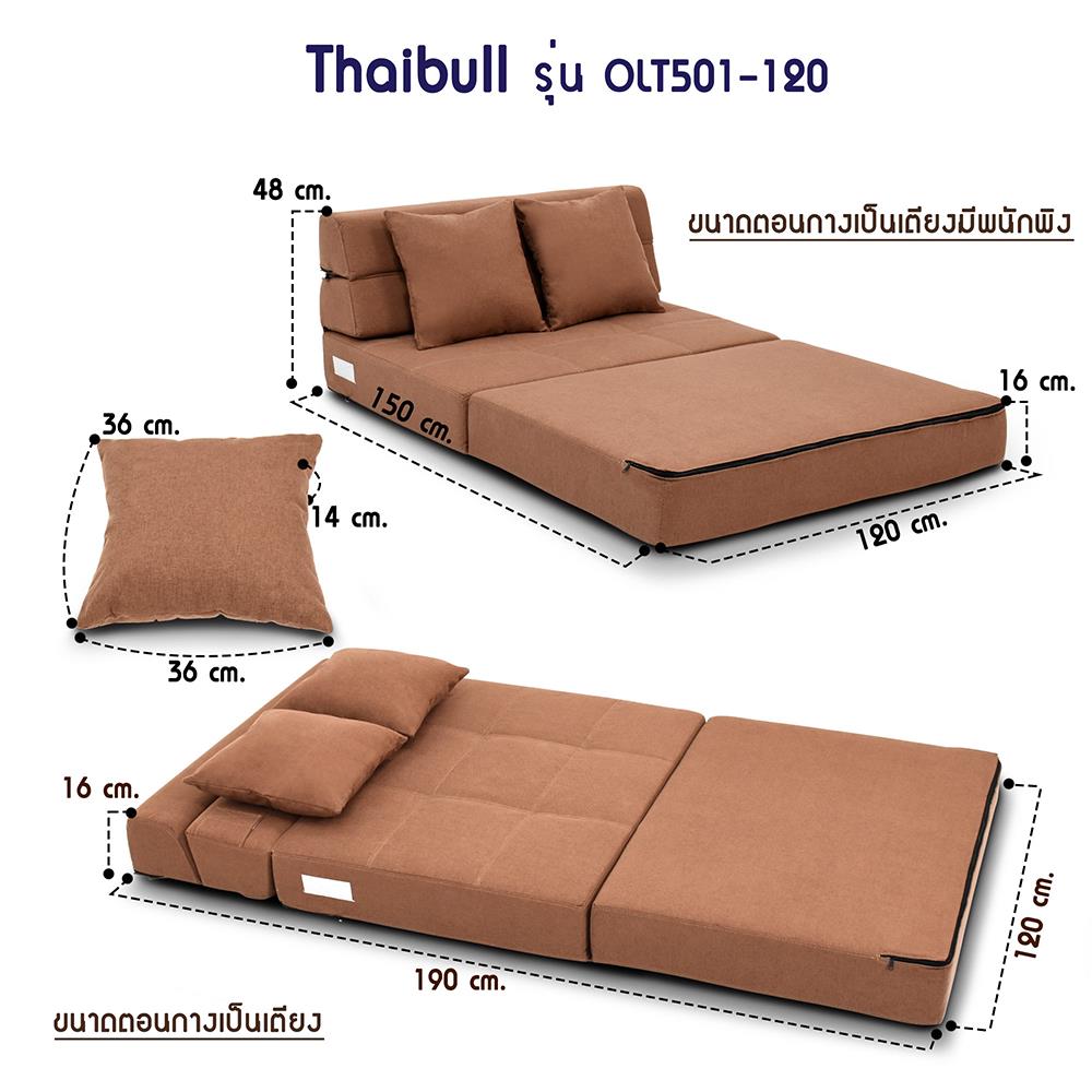 โซฟาเบด THAIBULL OLT501-120 สีน้ำตาล