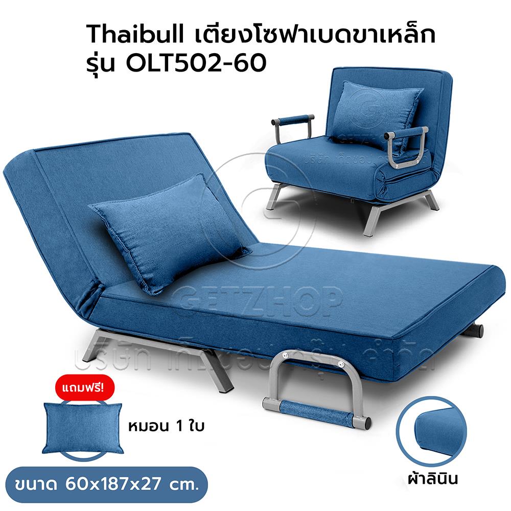 โซฟาเบด THAIBULL OLT502-60 สีน้ำเงิน