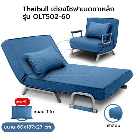 โซฟาเบด THAIBULL OLT502-60 สีน้ำเงิน_5
