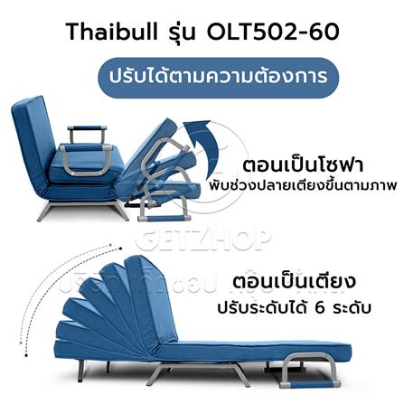 โซฟาเบด THAIBULL OLT502-60 สีน้ำเงิน_6