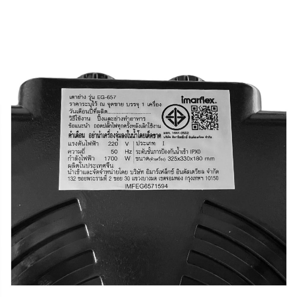 เตาบาร์บิคิว IMARFLEX EG-657