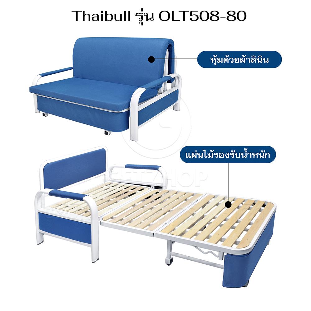 โซฟาเบด THAIBULL OLT508-80 สีน้ำเงิน
