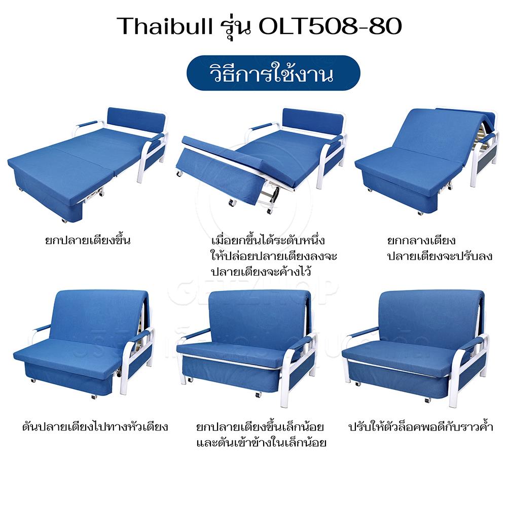โซฟาเบด THAIBULL OLT508-80 สีน้ำเงิน