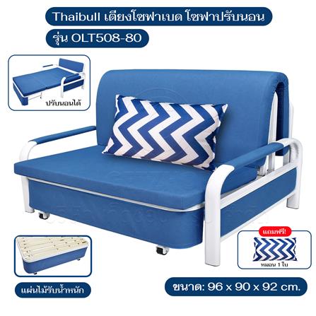 โซฟาเบด THAIBULL OLT508-80 สีน้ำเงิน_5