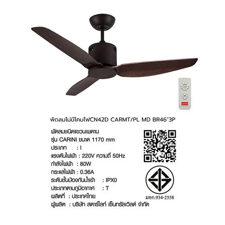 พัดลมไม่มีโคมไฟ CARINI S42D 46 นิ้ว สีน้ำตาล_6